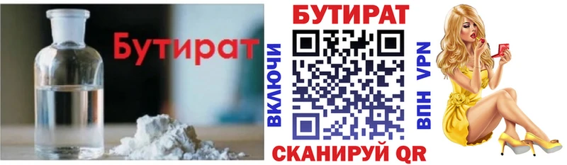 БУТИРАТ буратино  Тюмень 